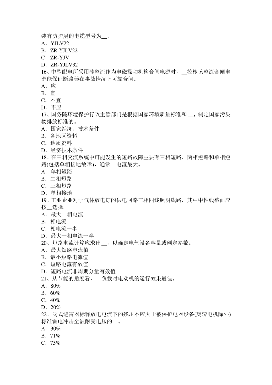 江苏省电气工程师供配电：基尔霍夫定律考试题_第3页