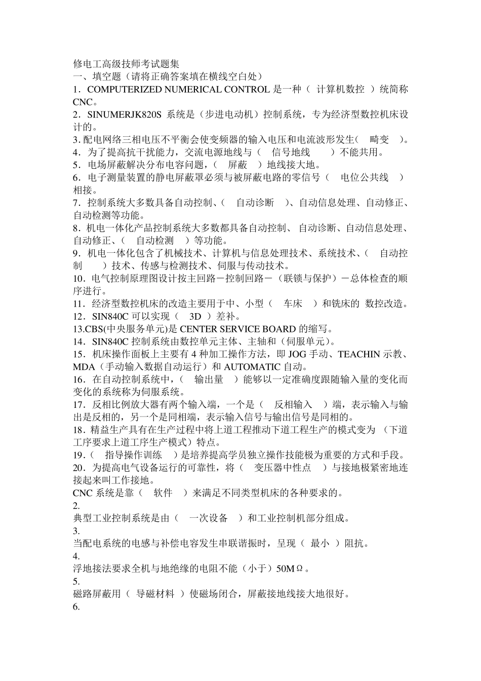 江苏省电工高级技师考试题集(答案全)_第1页