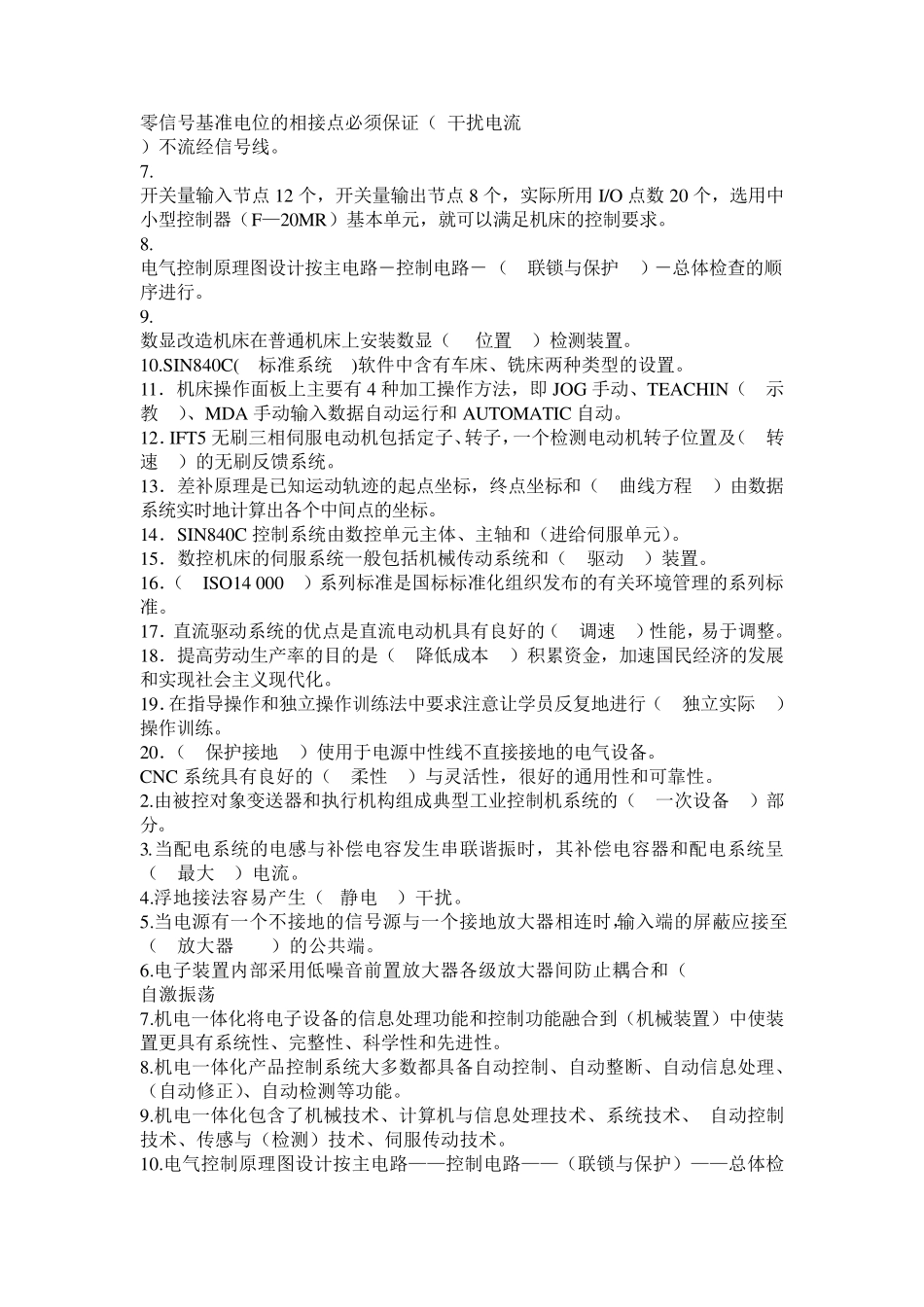 江苏省电工高级技师考试题集(答案全)_第2页
