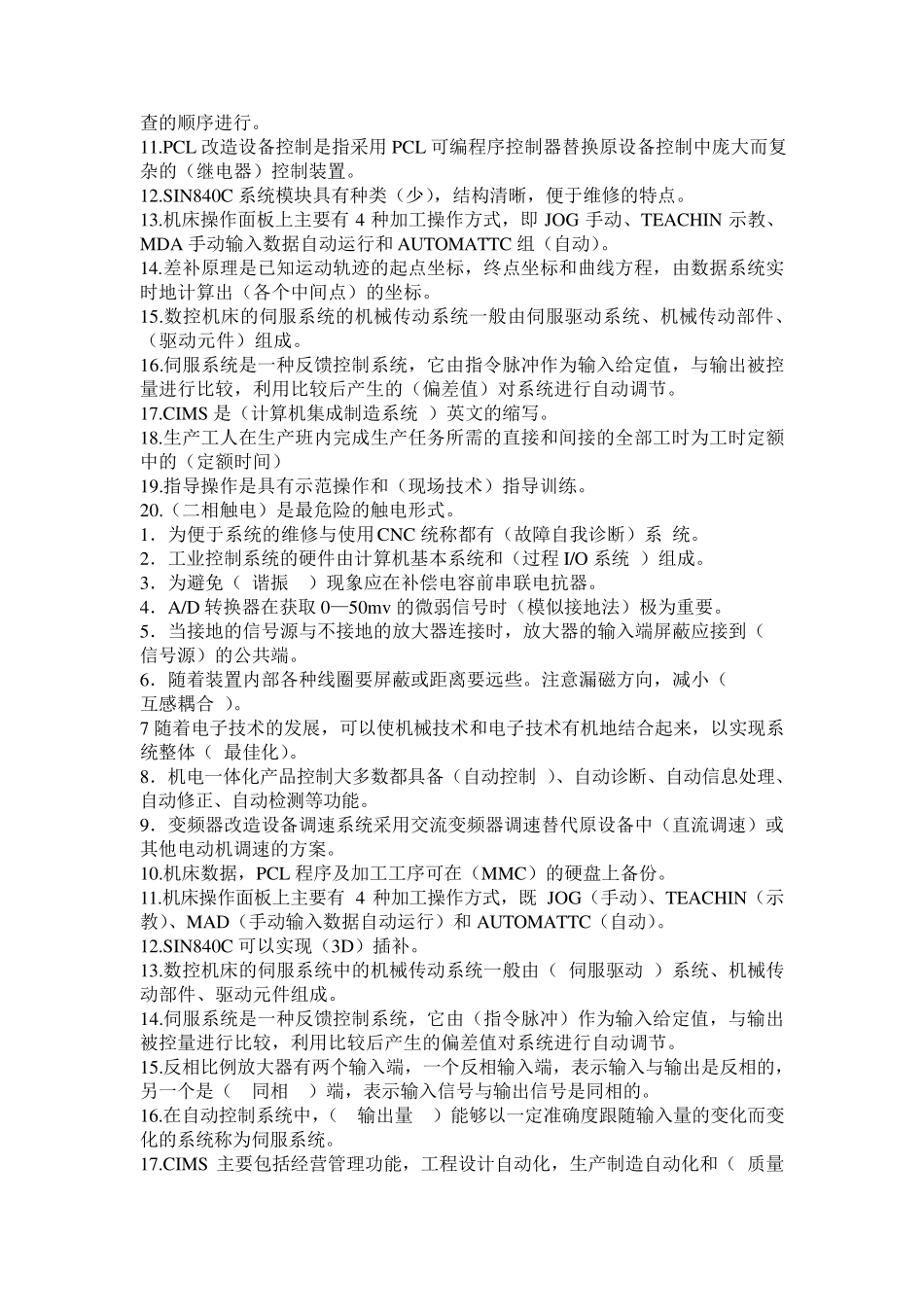 江苏省电工高级技师考试题集(答案全)_第3页