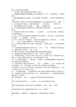 江苏省电工高级技师考试题集(答案全)