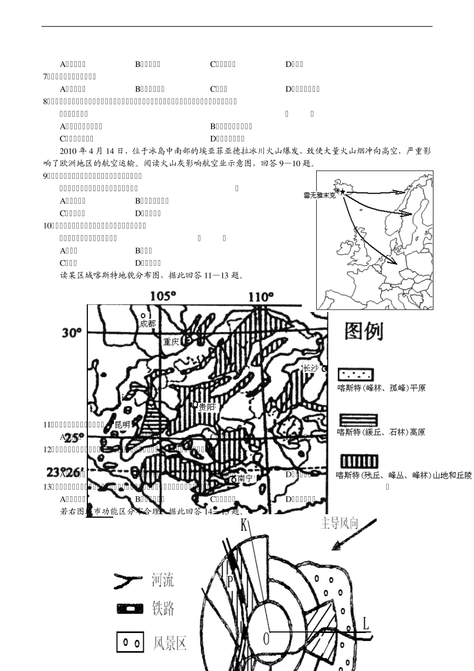 江苏省盐城市2009—2010学年度高三年级第三次调研考试地理试题_第2页
