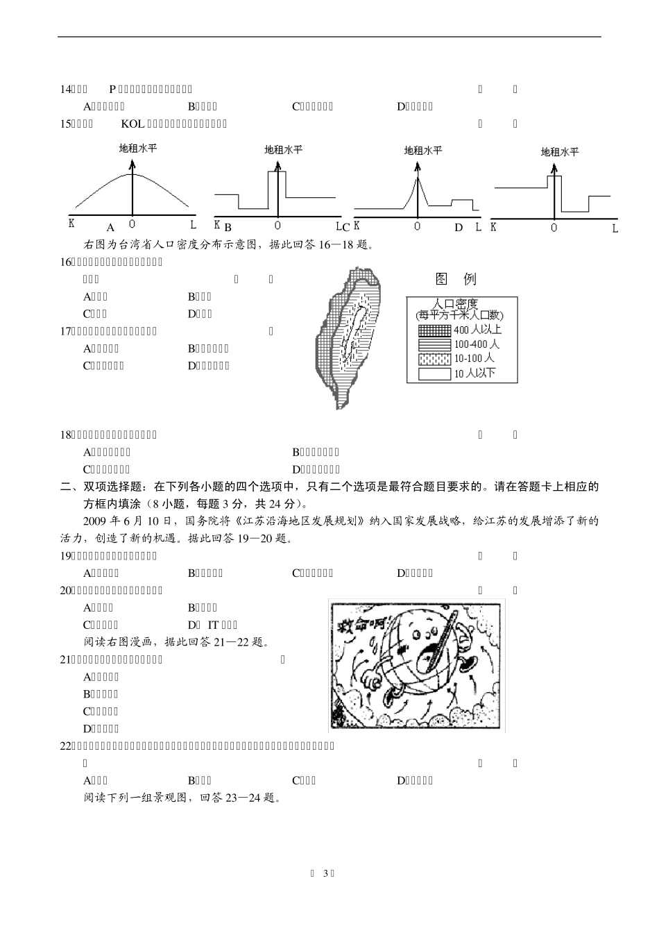 江苏省盐城市2009—2010学年度高三年级第三次调研考试地理试题_第3页