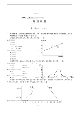 江苏省盐城市2009—2010学年度高三年级第三次调研考试地理试题