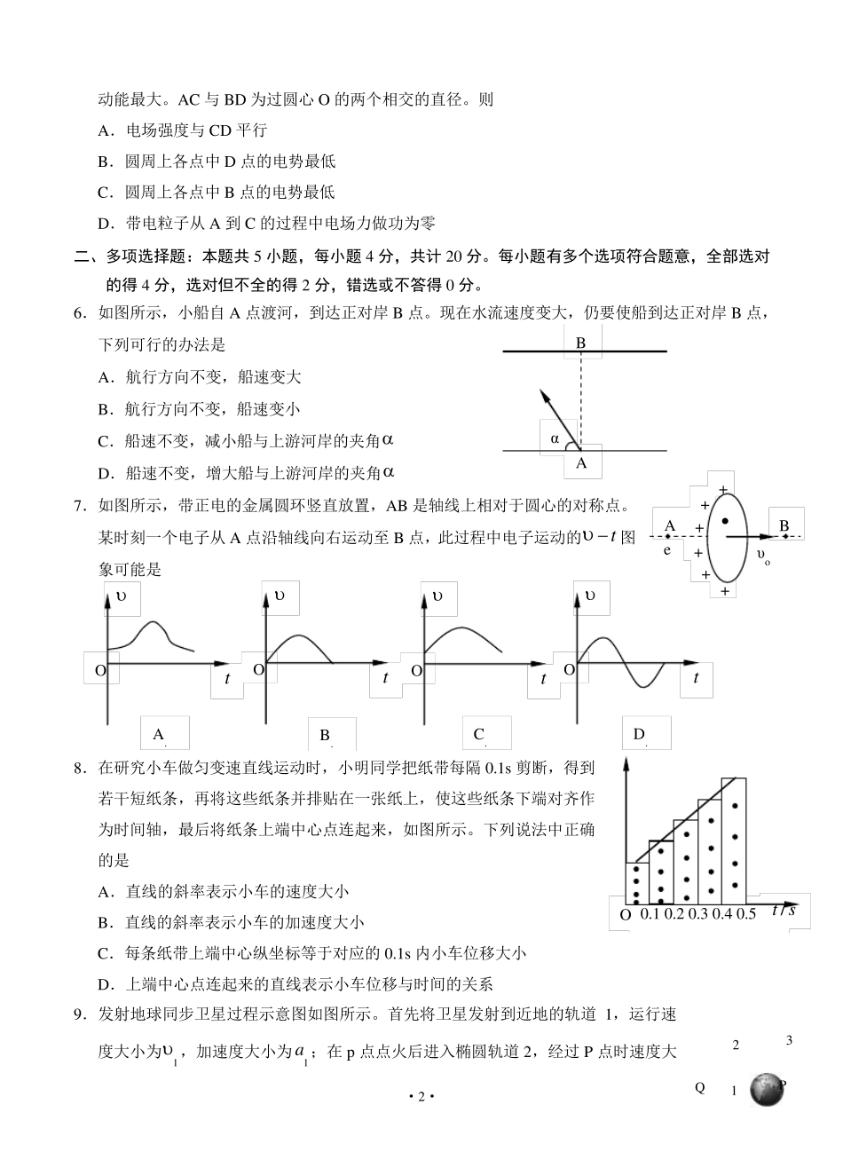 江苏省盐城市2015届高三上学期期中考试物理_第2页