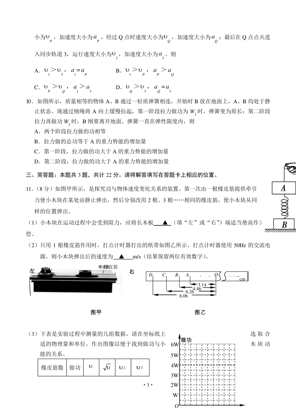 江苏省盐城市2015届高三上学期期中考试物理_第3页