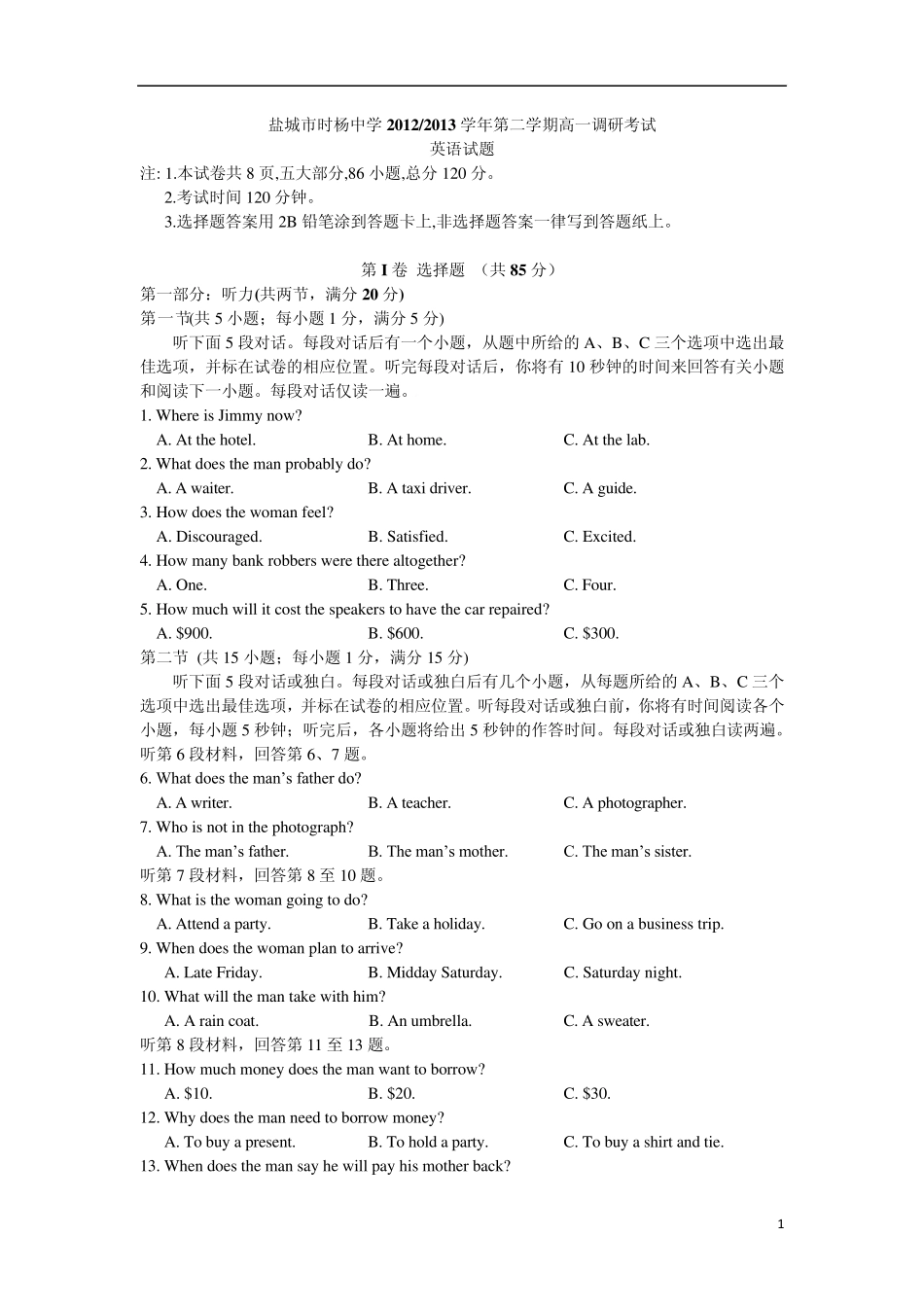 江苏省盐城市时杨中学20122013学年高一英语下学期调研考试试题牛津译林版_第1页