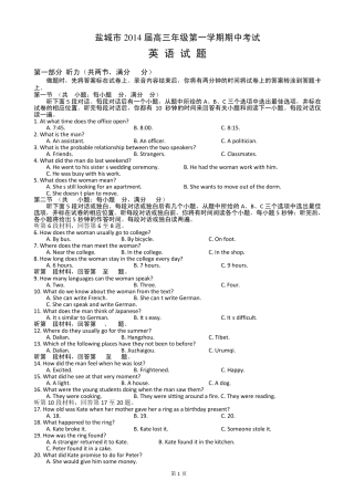 江苏省盐城市高三英语期中考试