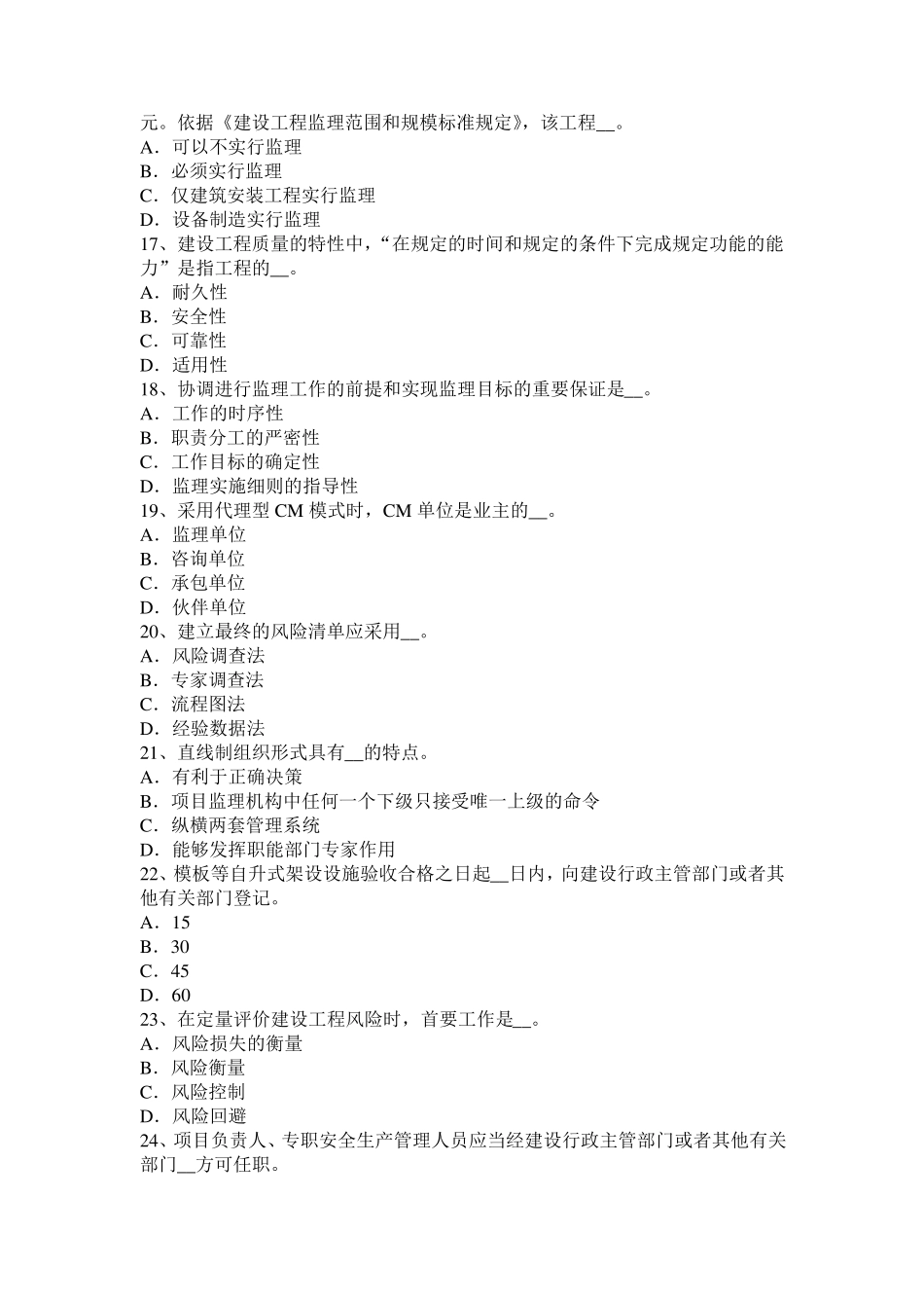 江苏省监理工程师执业资格：工程师助手的指示考试试卷_第3页