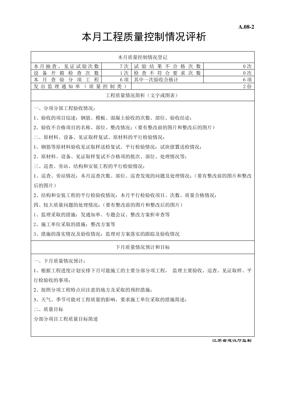 江苏省监理月报范本_第3页