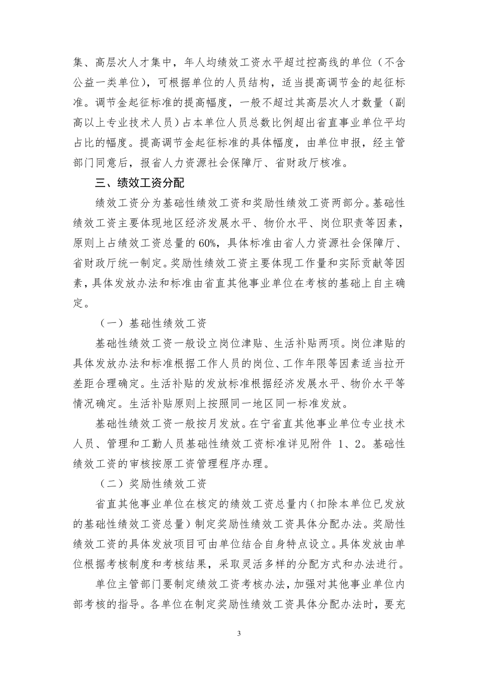 江苏省直其他事业单位绩效工资实施办法(2012年)_第3页