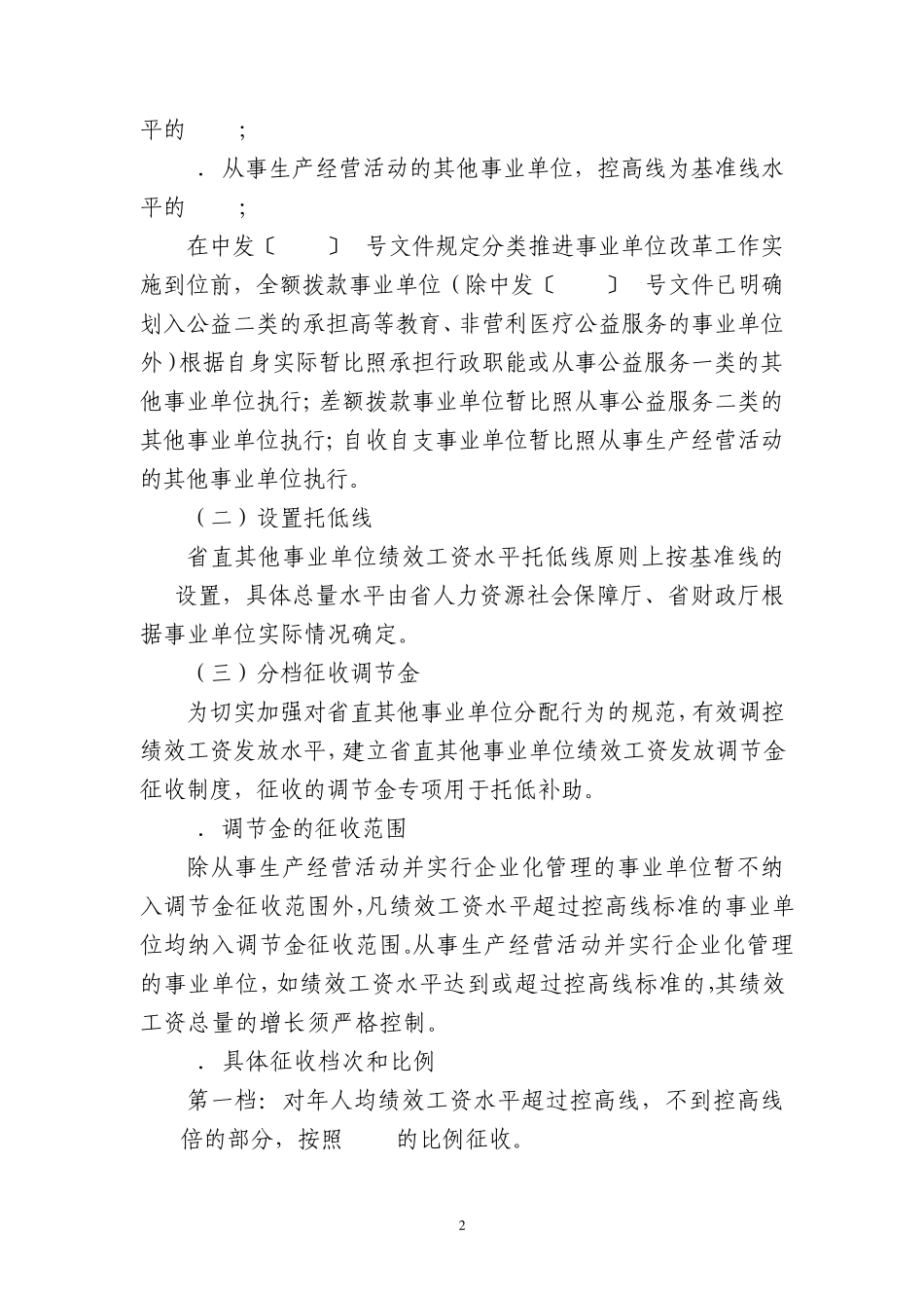 江苏省直其他事业单位绩效工资实施办法_第2页