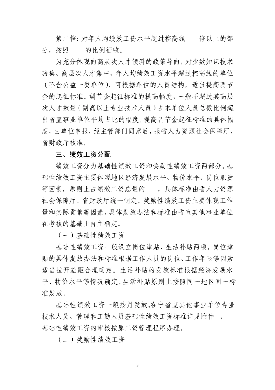 江苏省直其他事业单位绩效工资实施办法_第3页