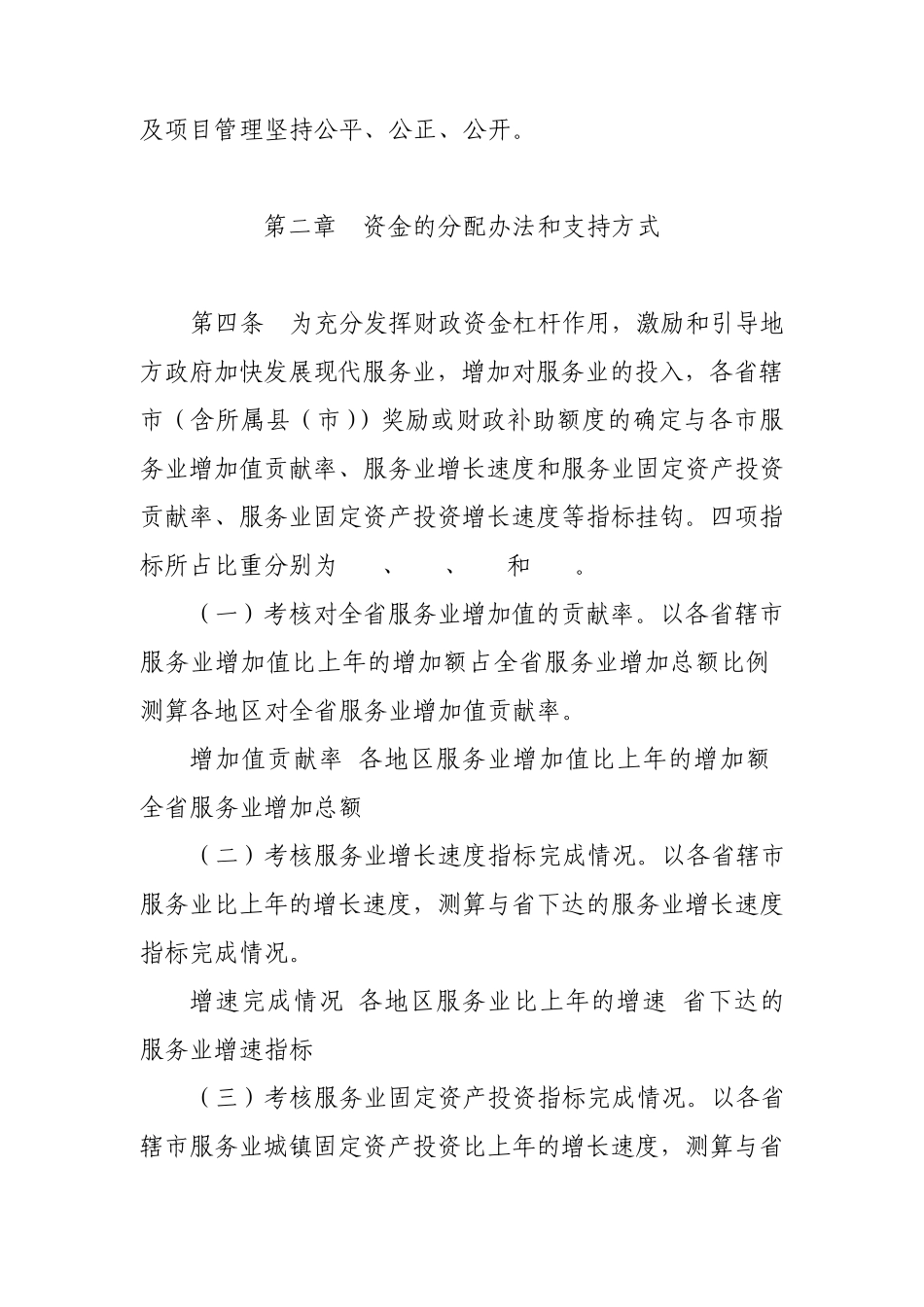 江苏省省级现代服务业(其他现代服务业)发展专项引导资金管理暂行办法_第2页