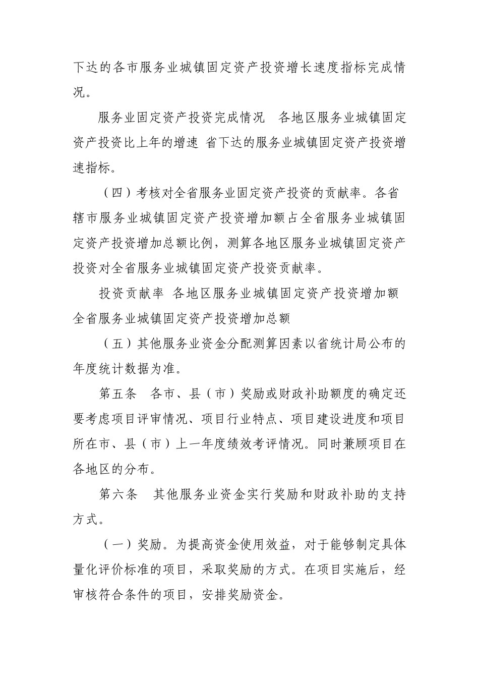 江苏省省级现代服务业(其他现代服务业)发展专项引导资金管理暂行办法_第3页