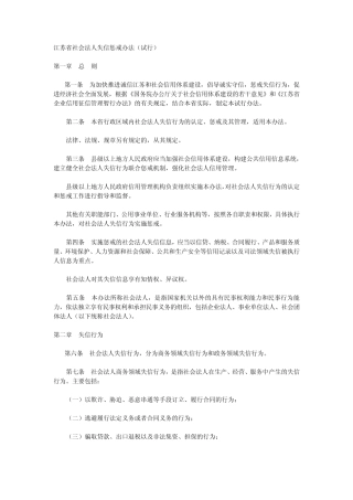 江苏省社会法人失信惩戒办法