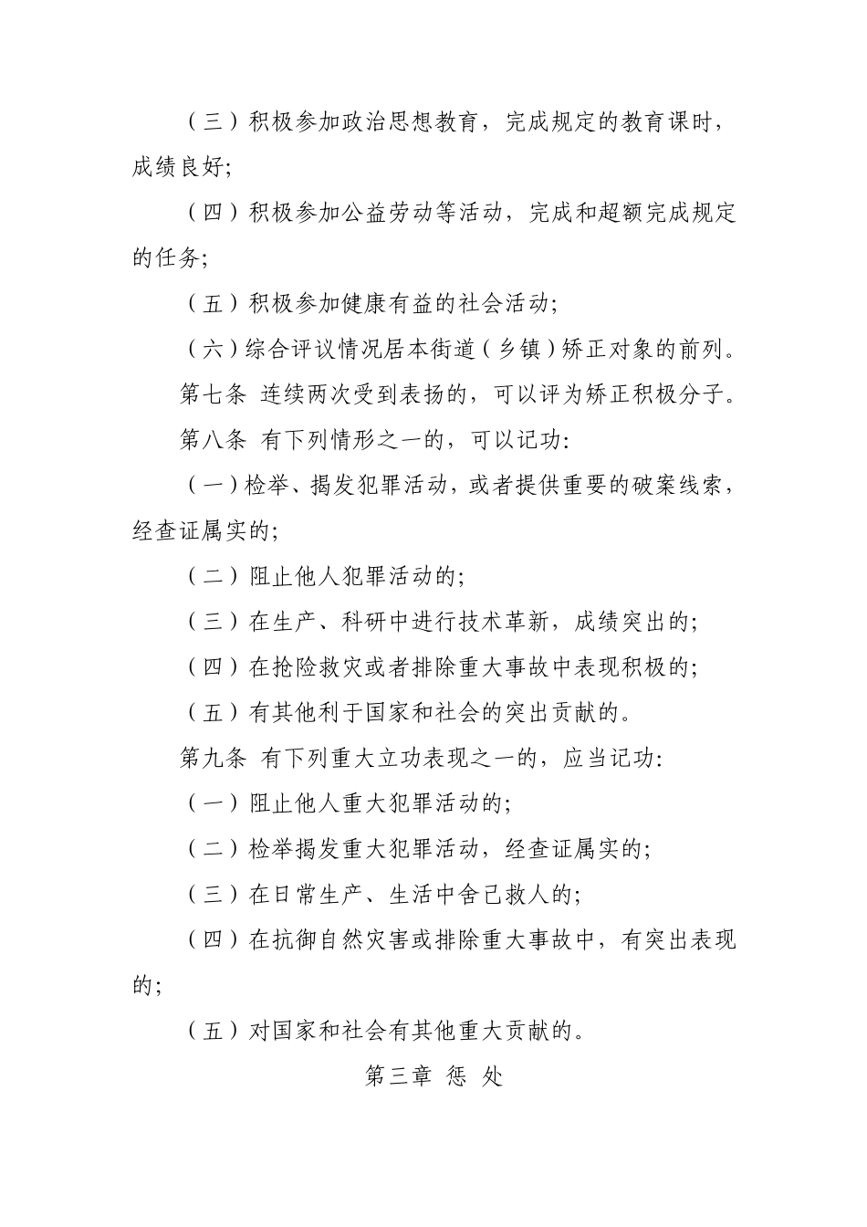 江苏省社区矫正对象考核奖惩办法_第2页