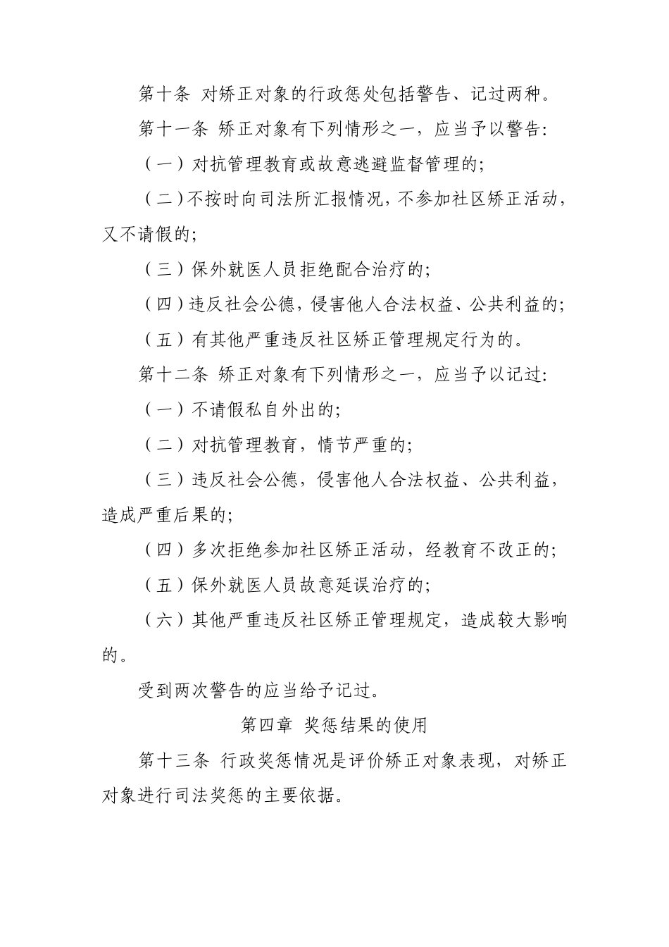 江苏省社区矫正对象考核奖惩办法_第3页