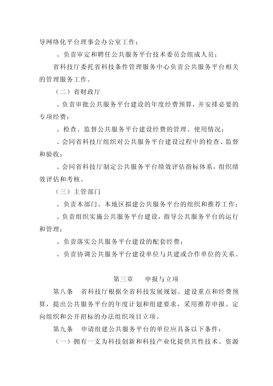 江苏省科技公共服务平台管理办法_第3页