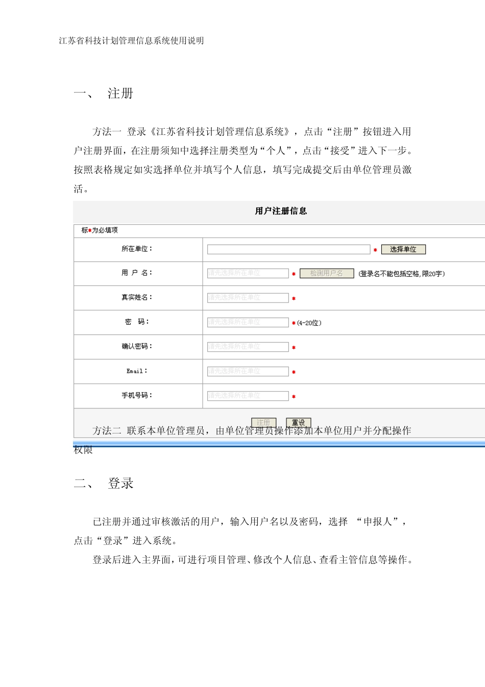 江苏省科技计划管理信息系统使用说明_第2页