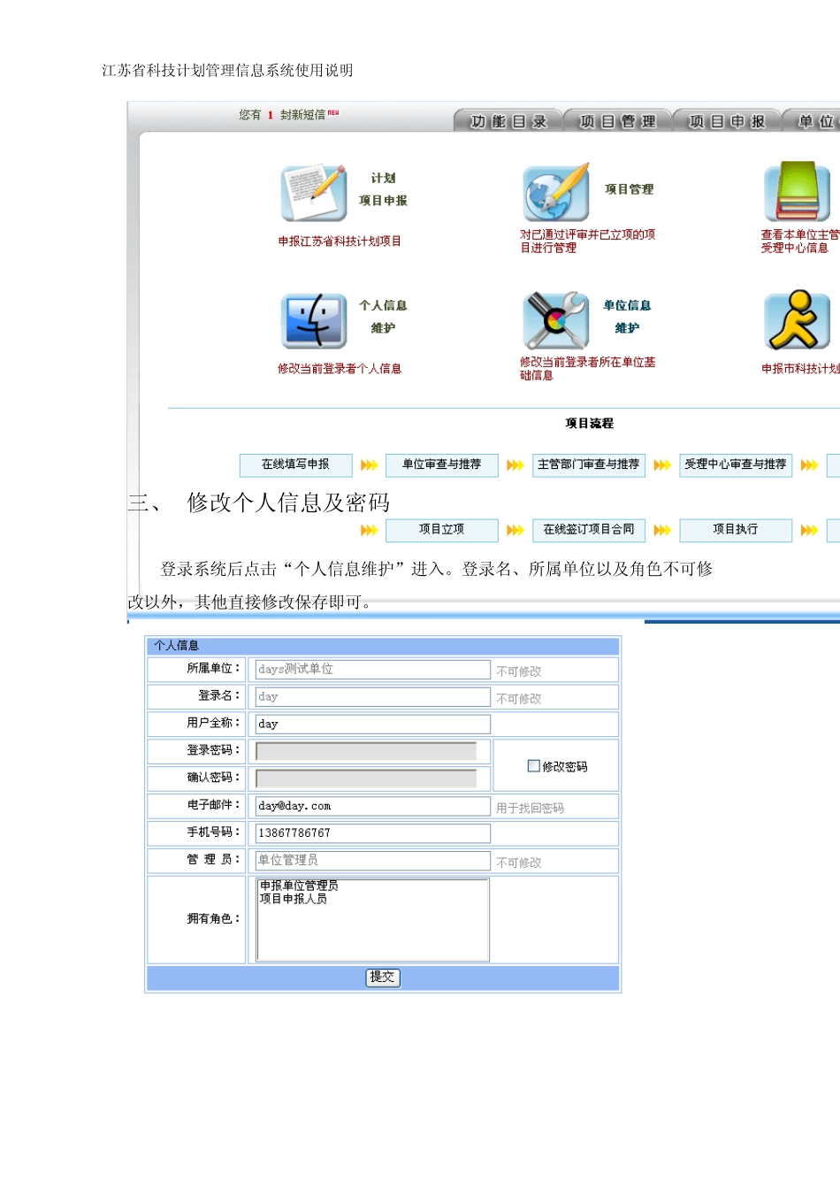 江苏省科技计划管理信息系统使用说明_第3页