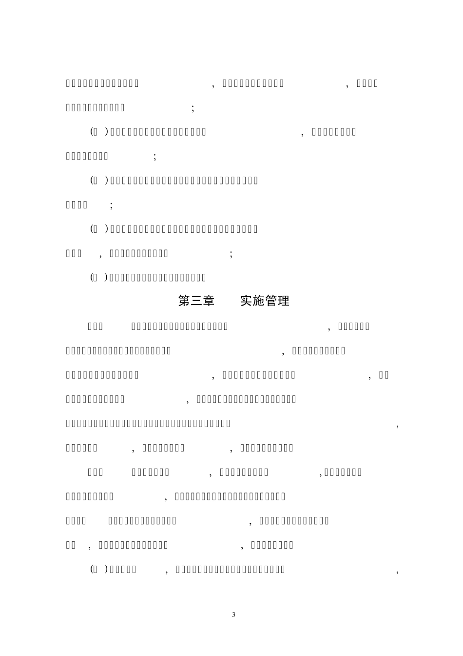 江苏省科技计划项目实施管理办法_第3页
