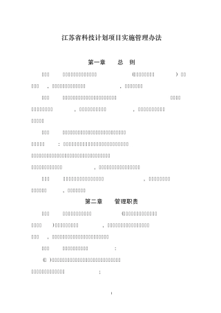 江苏省科技计划项目实施管理办法