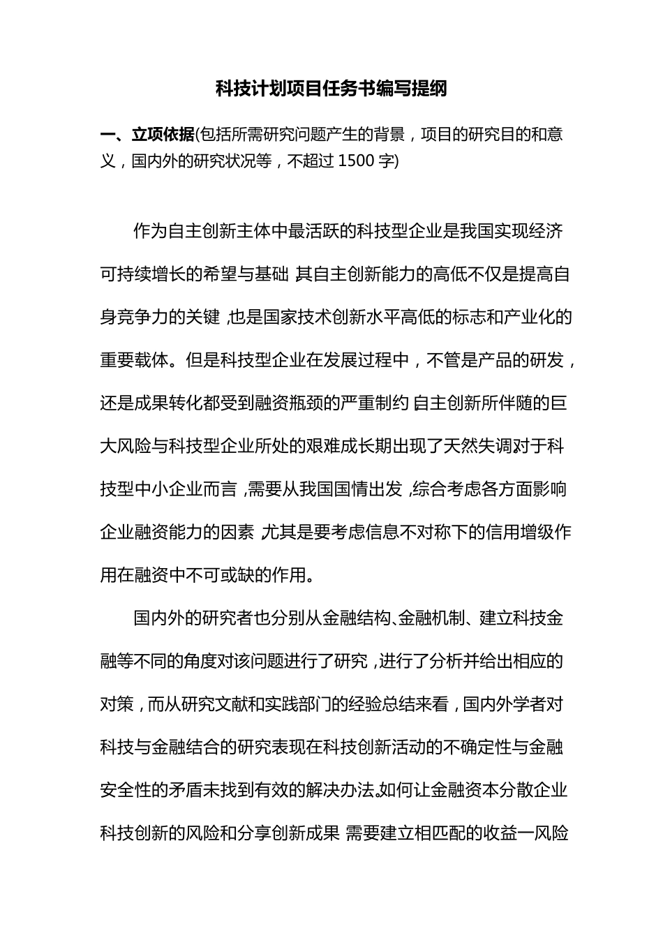 江苏省科技计划项目申报书(软科学)_第3页