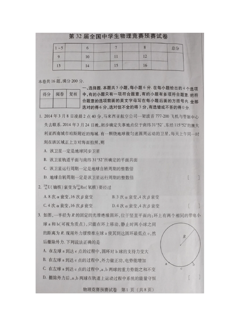 江苏省第32届全国中学生物理竞赛预赛试卷_第1页