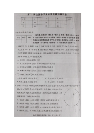江苏省第32届全国中学生物理竞赛预赛试卷