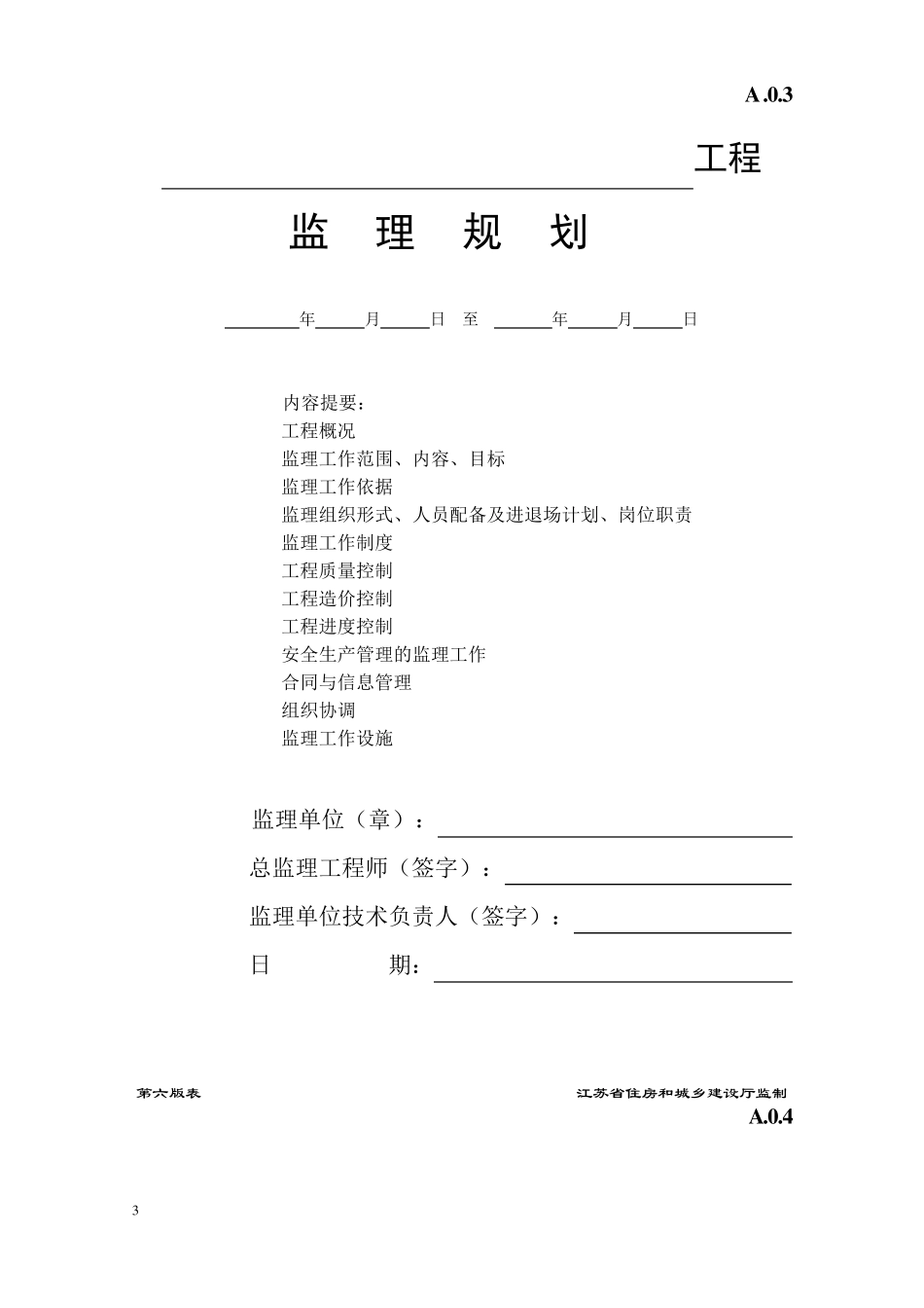 江苏省第六版报审表_第3页