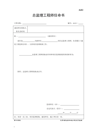 江苏省第六版报审表