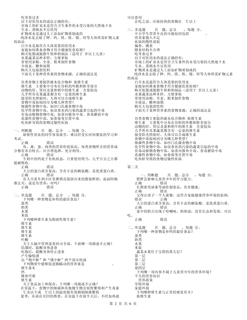 江苏省第十二届小学生健康知识竞赛试题及答案B版_第2页