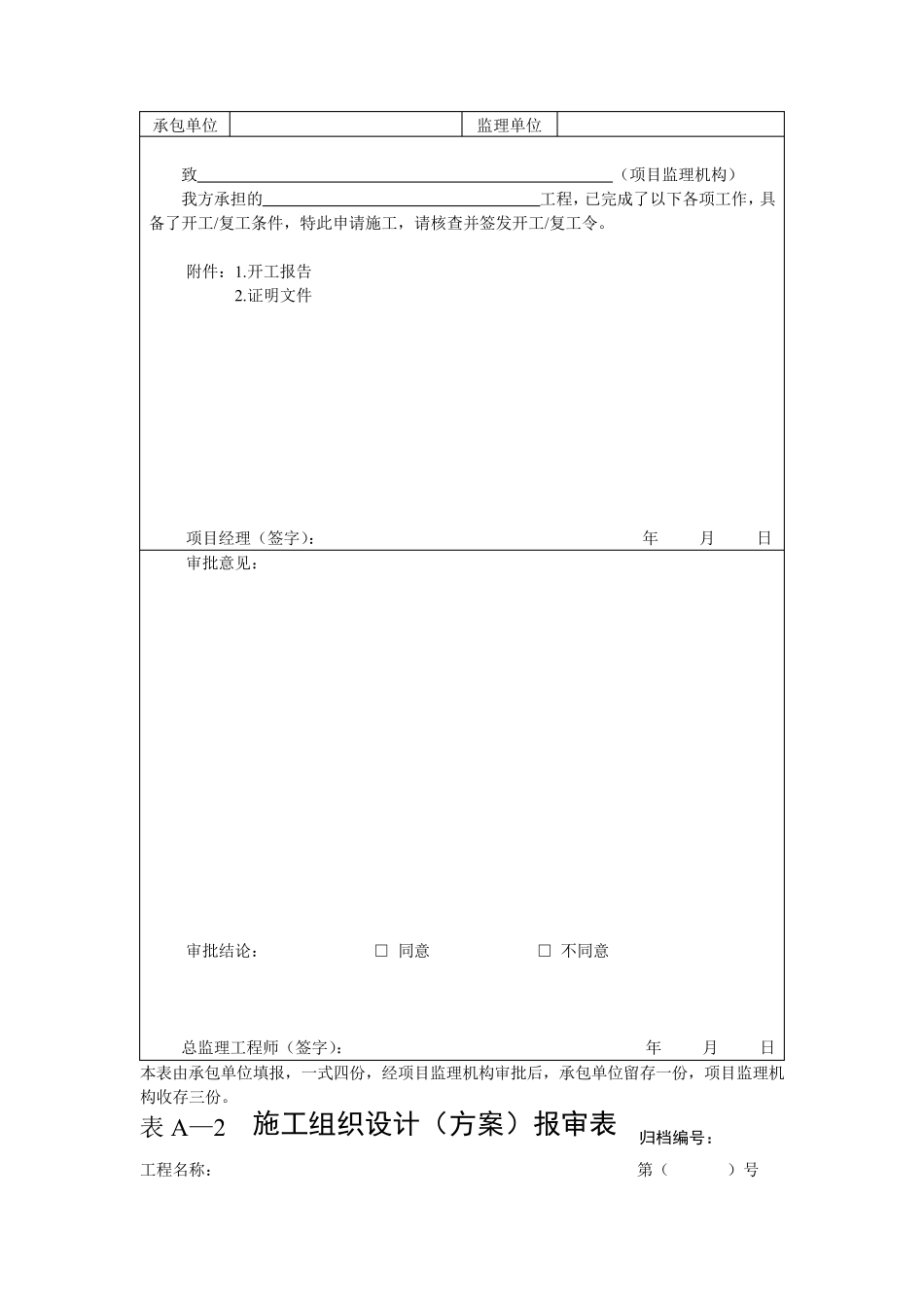 江苏省第六版监理用表_第2页