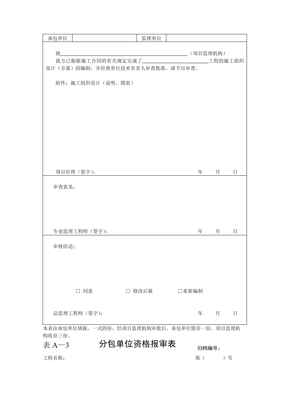 江苏省第六版监理用表_第3页