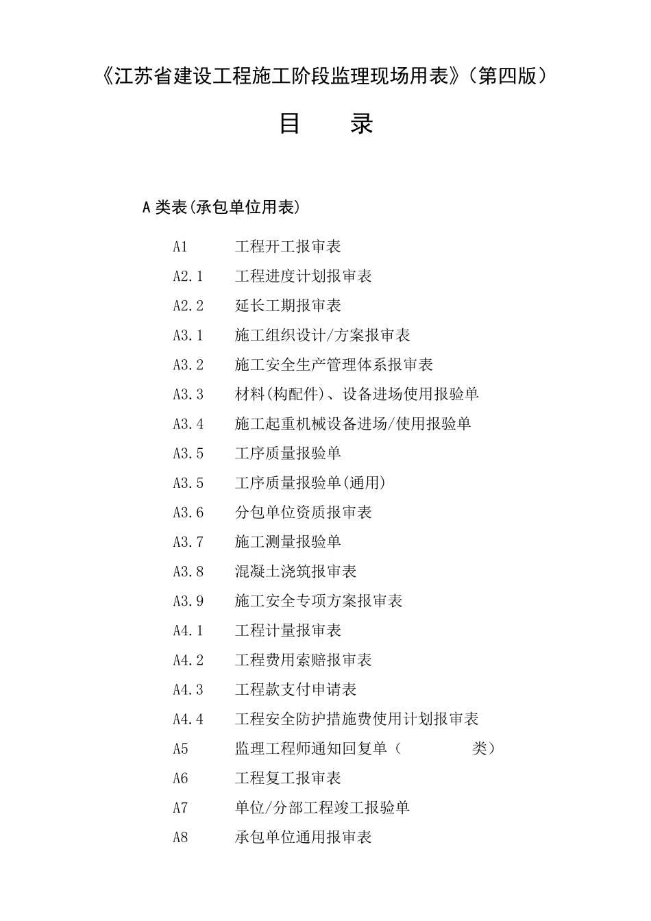 江苏省第四套监理用表_第2页