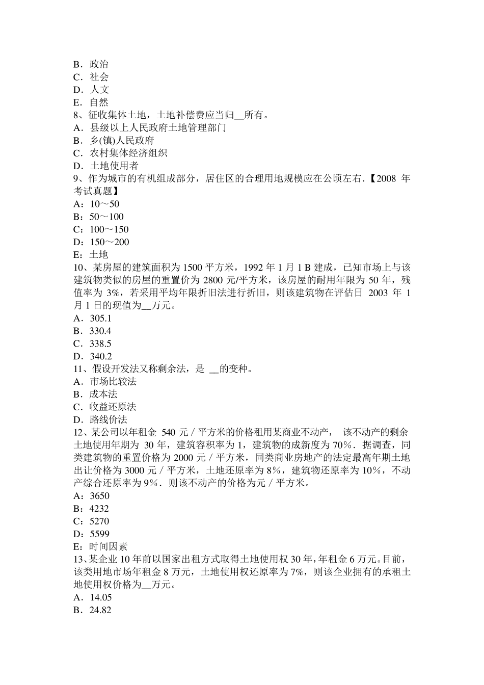 江苏省管理与法规：耕地保护和土地用途管制内容考试试题_第2页