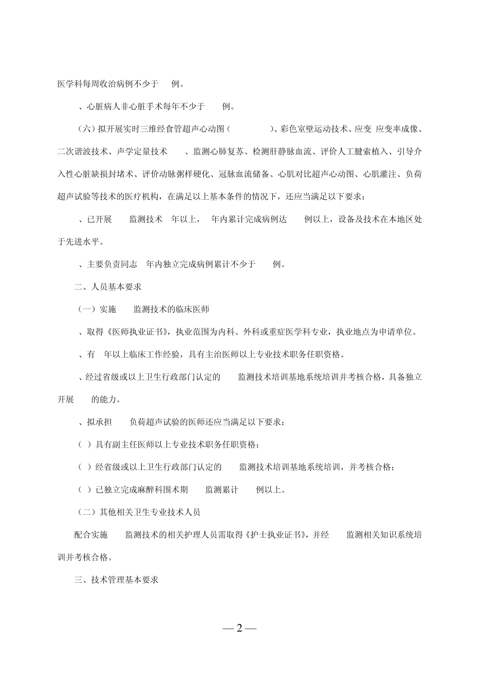 江苏省经食管超声心动图监测技术管理规范_第2页