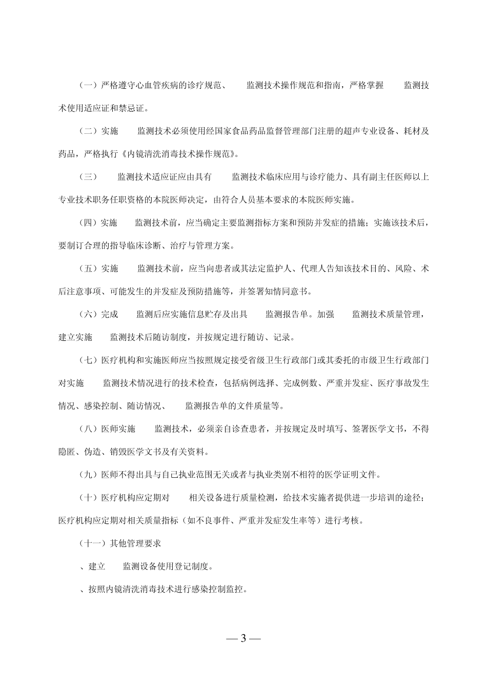 江苏省经食管超声心动图监测技术管理规范_第3页