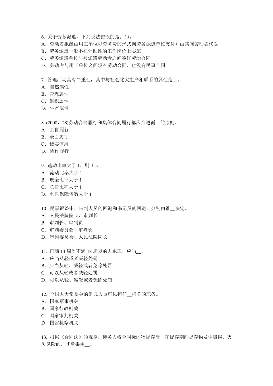 江苏省综合法律知识：行政法律关系考试试题_第2页
