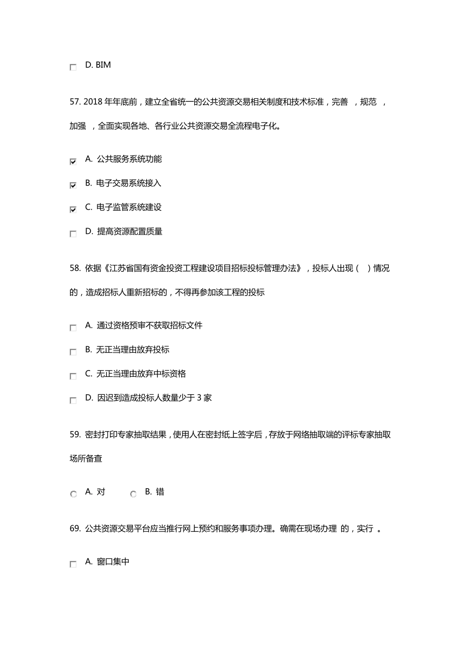 江苏省综合评标(评审)专家库公共基础题库部分_第2页