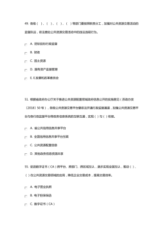 江苏省综合评标(评审)专家库公共基础题库部分