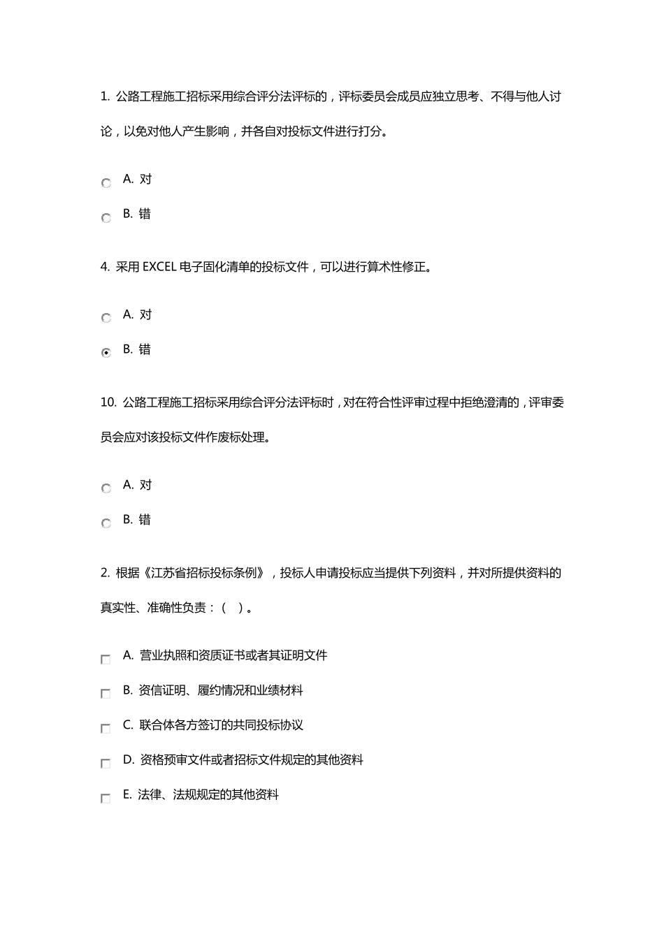 江苏省综合评标(评审)专家库交通题库部分_第1页