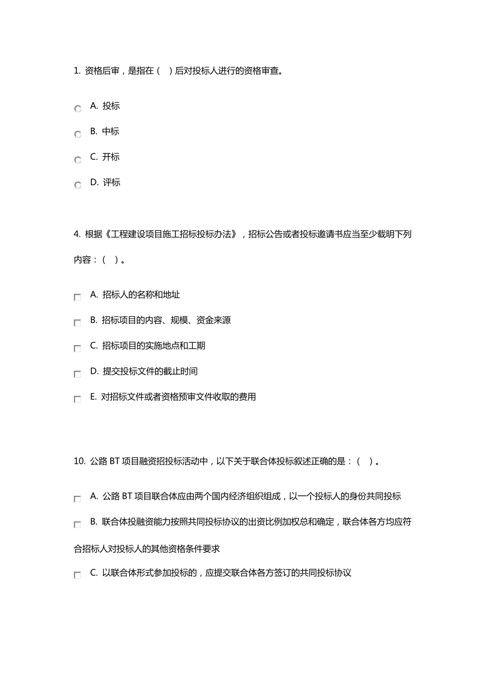 江苏省综合评标(评审)专家库交通题库部分_第2页