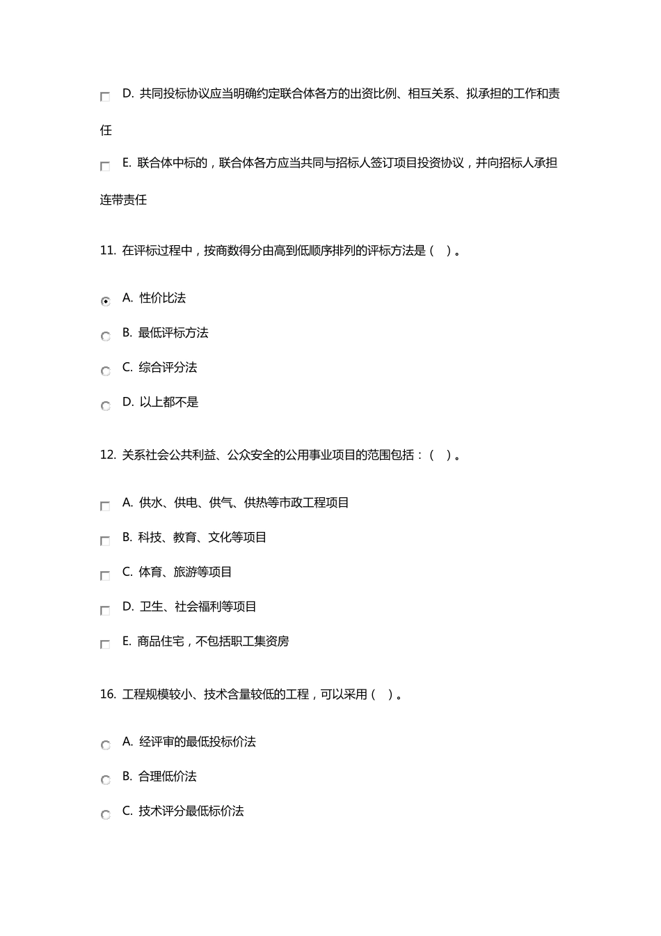 江苏省综合评标(评审)专家库交通题库部分_第3页