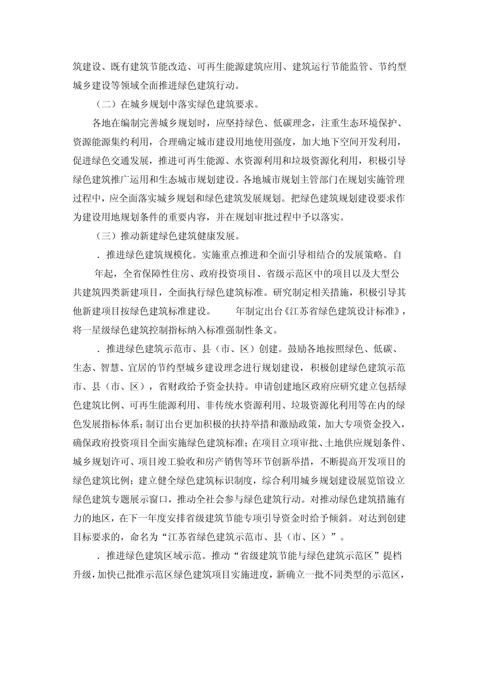 江苏省绿色建筑行动实施方案_第2页