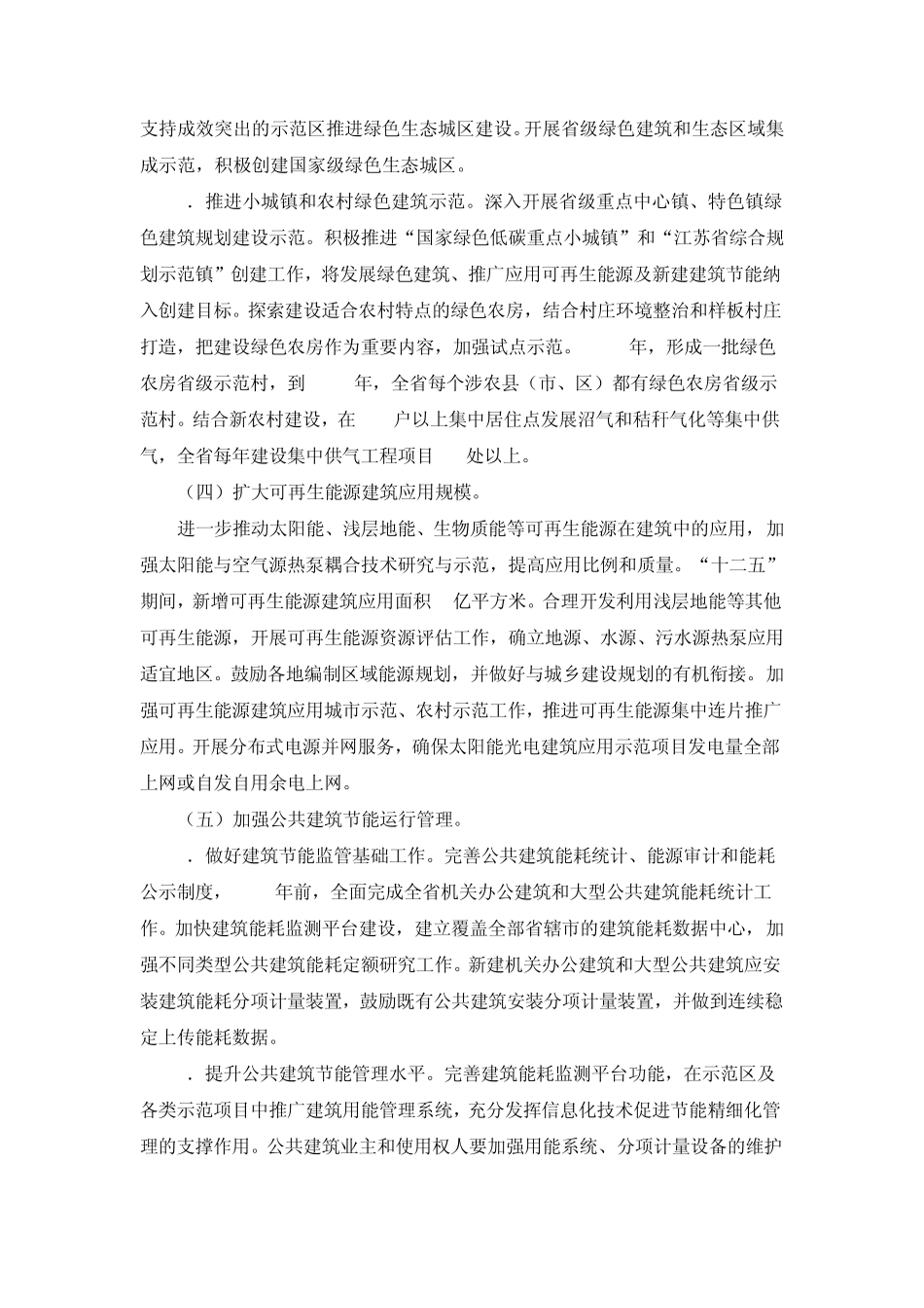 江苏省绿色建筑行动实施方案_第3页