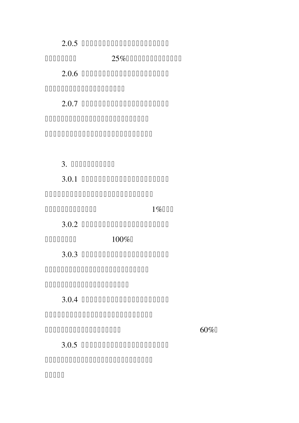 江苏省绿色施工工程评价参考标准_第2页