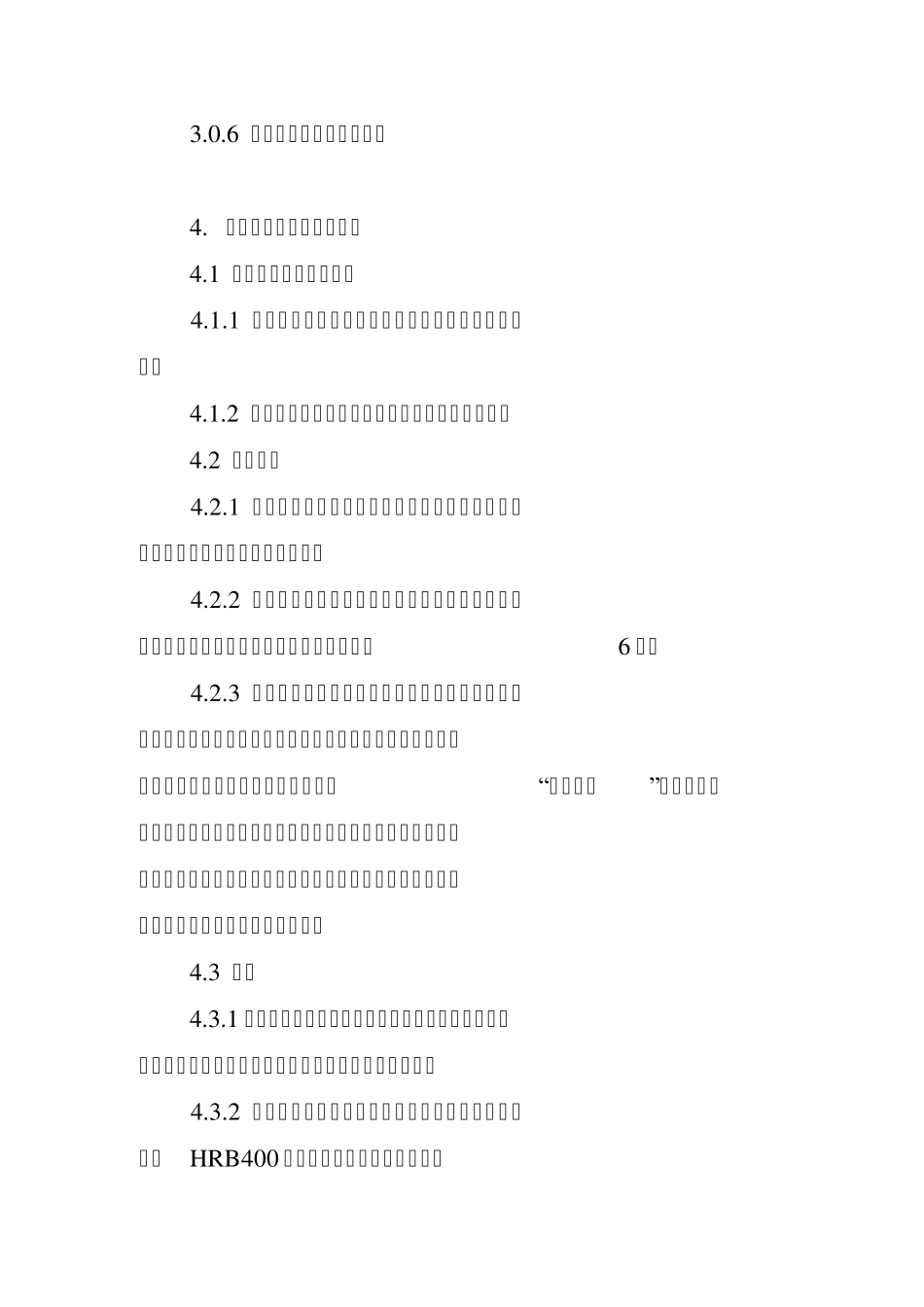 江苏省绿色施工工程评价参考标准_第3页