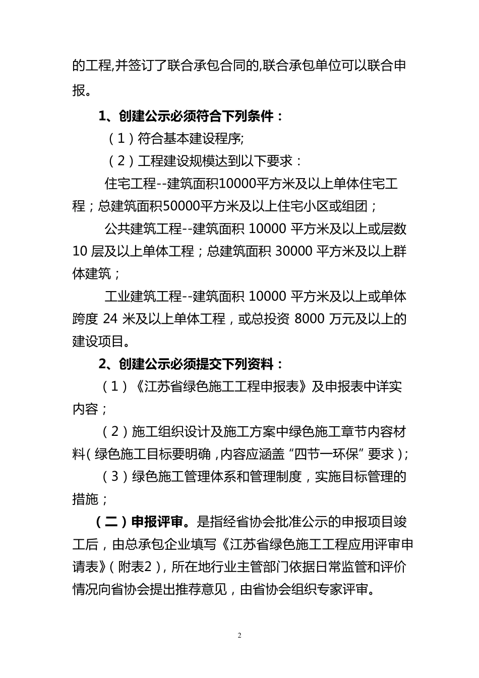 江苏省绿色施工工程申报相关要求_第2页
